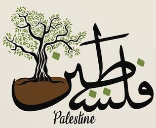 Palestinian Arabic Calligraphy