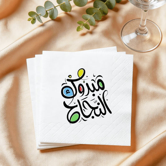 Arabic “Congrats on Your Success” Cocktail & Luncheon Napkins